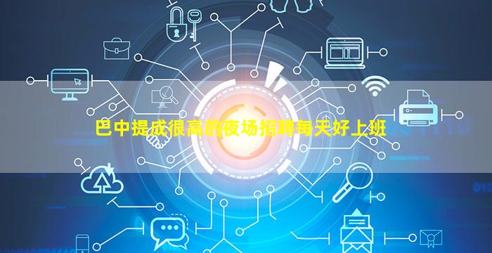 菏泽夜总会招聘
