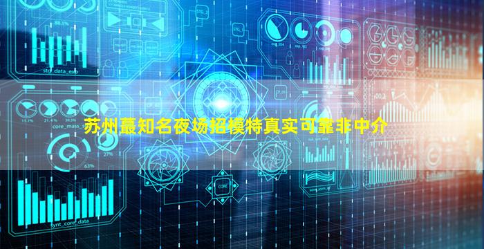 长沙夜总会招聘
